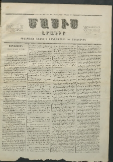 Մասիս, 1856, Հինգերորդ տարի, թիւ 226 (Մայիս 23)