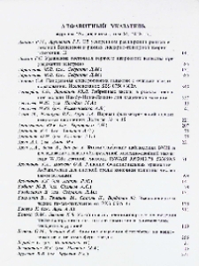 Алфавитный указатель