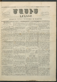Մասիս, 1856, Հինգերորդ տարի, թիւ 233 (Յուլիս 11)