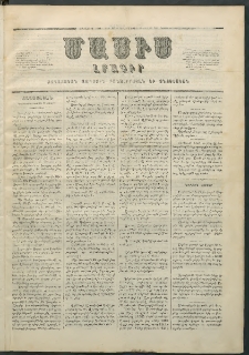 Մասիս, 1856, Հինգերորդ տարի, թիւ 234 (Յուլիս 18)