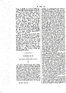 Եղծ կարծեաց անմիաբանութեան Հայոց