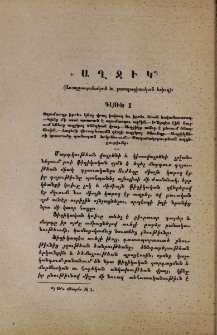 Աղջիկ (Առողջապահական եւ բարոյագիտական էտիւդ)