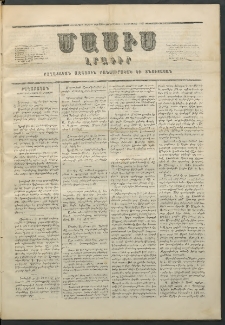 Մասիս, 1856, Հինգերորդ տարի, թիւ 238 (Օգոստոս 15)