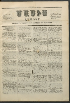Մասիս, 1856, Հինգերորդ տարի, թիւ 239 (Օգոստոս 22)