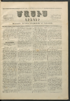 Մասիս, 1856, Հինգերորդ տարի, թիւ 240 (Օգոստոս 29)