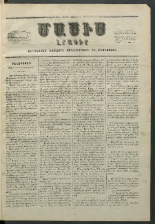 Մասիս, 1856, Հինգերորդ տարի, թիւ 243 (Սեպտեմբեր 19)