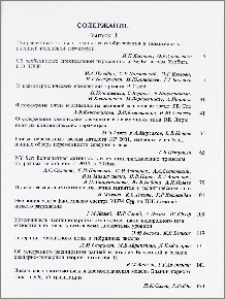 Содержание журнала «Астрофизика» 2018 г