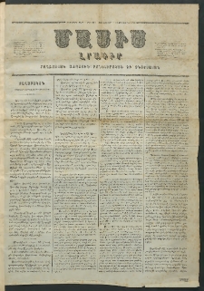 Մասիս, 1856, Հինգերորդ տարի, թիւ 246 (Հոկտեմբեր 10)
