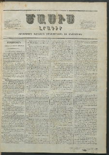 Մասիս, 1856, Հինգերորդ տարի, թիւ 247 (Հոկտեմբեր 17)