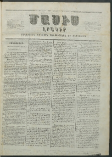 Մասիս, 1856, Հինգերորդ տարի, թիւ 248 (Հոկտեմբեր 24)