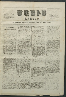 Մասիս, 1856, Հինգերորդ տարի, թիւ 249 (Հոկտեմբեր 31)