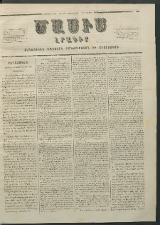 Մասիս, 1856, Հինգերորդ տարի, թիւ 251 (Նոյեմբեր 14)