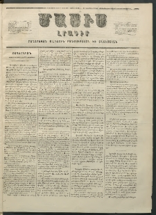 Մասիս, 1856, Հինգերորդ տարի, թիւ 252 (Նոյեմբեր 21)