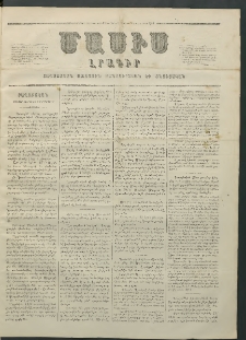 Մասիս, 1856, Հինգերորդ տարի, թիւ 254 (Դեկտեմբեր 5)
