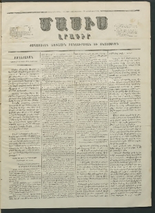 Մասիս, 1856, Հինգերորդ տարի, թիւ 256 (Դեկտեմբեր 19)