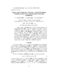 Новая двухуровневая модель с пересечениями уровней решаемая в гипергеометрических функциях