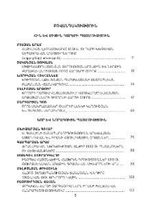 Բովանդակություն; Содержание; Contents