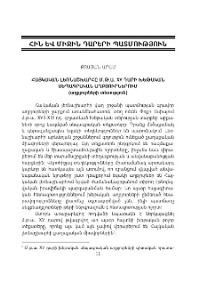 Հայկական լեռնաշխարհը մ․թ․ա․ XV դարի խեթական սեպագրական աղբյուրներում (աղբյուրների տեսություն)