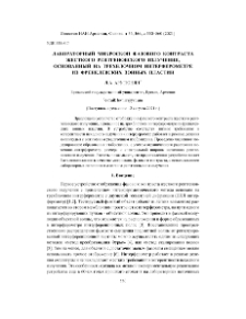 Лабораторный микроскоп фазового контраста жесткого рентгеновского излучения, основанный на трехблочном интерферометре изфренелевских зонных пластин