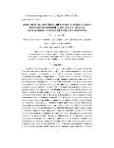 Описание нелинейной диффузии в неидеальных много-компонентных системах. Подход переменных стехиометрических векторов