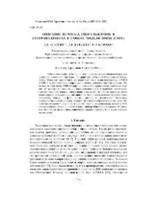 Описание перехода спираль-клубок в гетерополимерах в рамках модели ОМПЦ (GMPC)