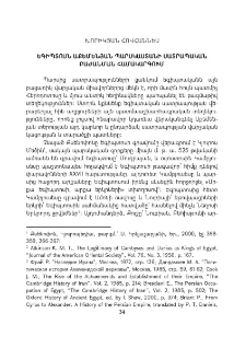 Եգիպտոսն Աքեմենյան Պարսկաստանի սատրապական բաժանման համակարգում