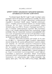 Երրորդ դարում Հայաստանում կառավարած Սասանյան արքայազնների տիտղոսի հարցի շուրջ