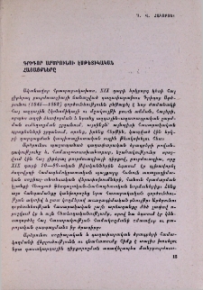 Գրիգոր Արծրունու էսթետիկական հայացքները
