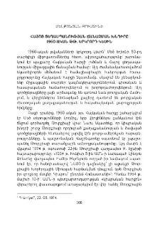 Հայոց ցեղասպանության ճանաչման խնդիրը 1960-ական թթ․ երկրորդ կեսին