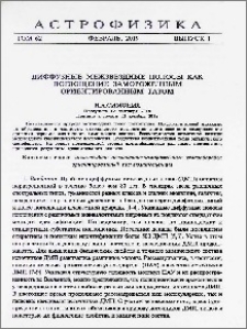 Диффузные межзвездные полосы как поглощение замороженным ориентированным газом