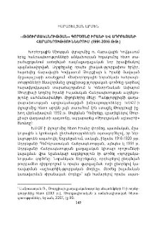 «Թյուրքականության» գործոնը Իրանի և Ադրբեջանի հարաբերություններում (1991-2016 թթ․)
