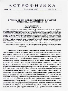 Группы и их представления в теории переноса излучения. III