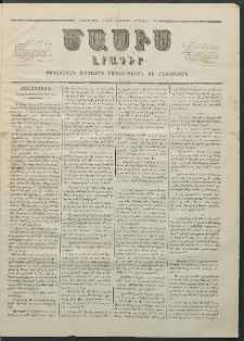 Մասիս, 1857, Վեցերորդ տարի, թիւ 260 (Յունվար 17)