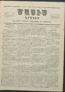 Մասիս, 1857, Վեցերորդ տարի, թիւ 261 (Յունվար 24)