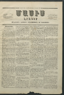 Մասիս, 1857, Վեցերորդ տարի, թիւ 263 (Փետրվար 7)