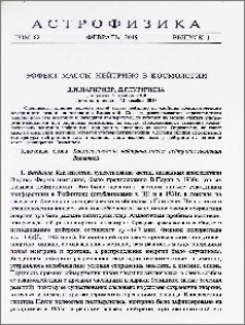 Эффект массы нейтрино в космологии