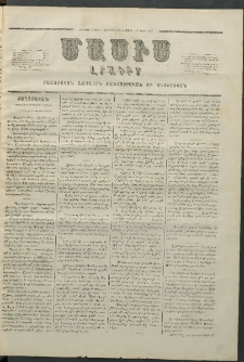 Մասիս, 1857, Վեցերորդ տարի, թիւ 267 (Մարտ 7)