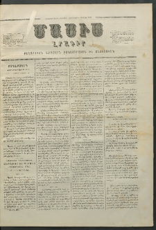 Մասիս, 1857, Վեցերորդ տարի, թիւ 270 (Մարտ 28)