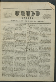 Մասիս, 1857, Վեցերորդ տարի, թիւ 271 (Ապրիլ 3)