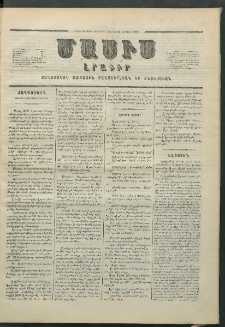 Մասիս, 1857, Վեցերորդ տարի, թիւ 275 (Մայիս 2)