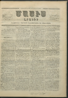 Մասիս, 1857, Վեցերորդ տարի, թիւ 277 (Մայիս 15)