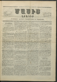 Մասիս, 1857, Վեցերորդ տարի, թիւ 278 (Մայիս 23)
