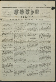 Մասիս, 1857, Վեցերորդ տարի, թիւ 279 (Մայիս 30)