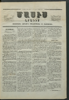 Մասիս, 1857, Վեցերորդ տարի, թիւ 284 (Յուլիս 4)