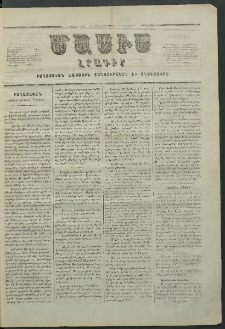 Մասիս, 1857, Վեցերորդ տարի, թիւ 285 (Յուլիս 11)