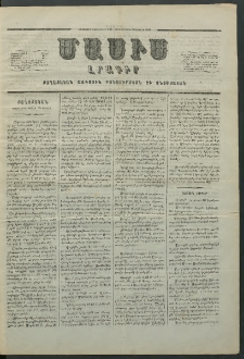 Մասիս, 1857, Վեցերորդ տարի, թիւ 287 (Յուլիս 25)