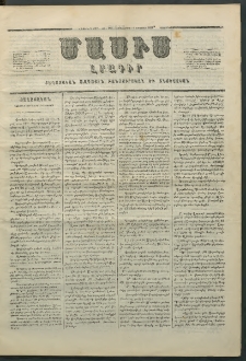Մասիս, 1857, Վեցերորդ տարի, թիւ 288 (Օգոստոս 1)