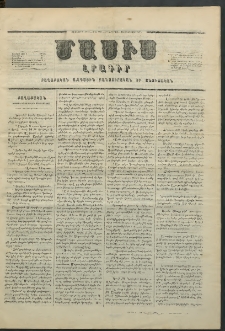 Մասիս, 1857, Վեցերորդ տարի, թիւ 290 (Օգոստոս 15)