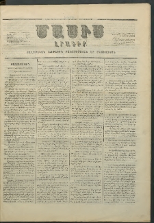 Մասիս, 1857, Վեցերորդ տարի, թիւ 291 (Օգոստոս 22)