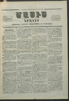 Մասիս, 1857, Վեցերորդ տարի, թիւ 293 (Սեպտեմբեր 5)